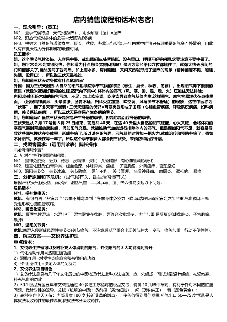 三伏灸店内销售流程_第1页