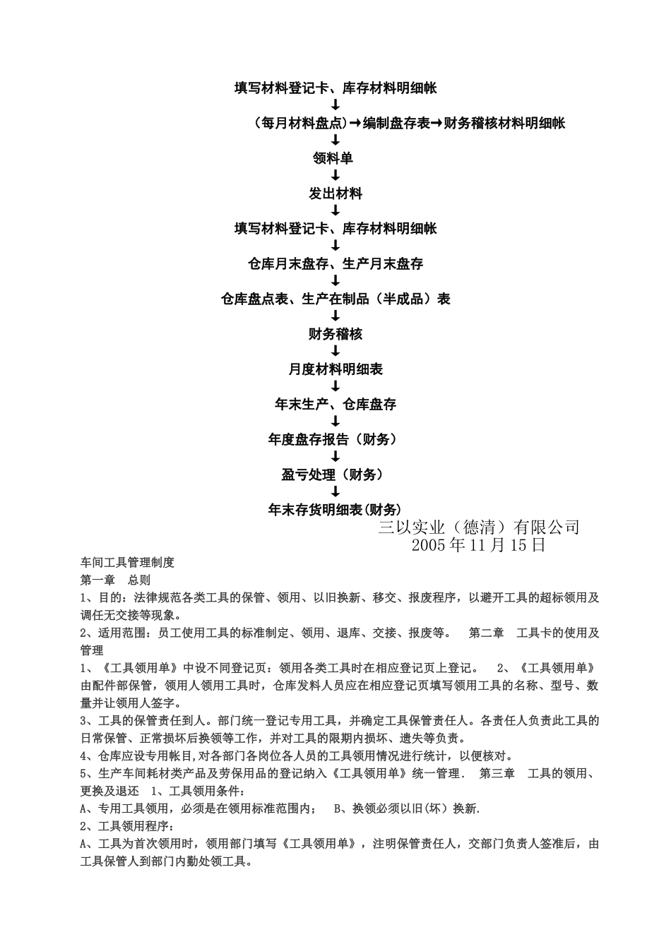 三以公司材料出入库制度_第2页