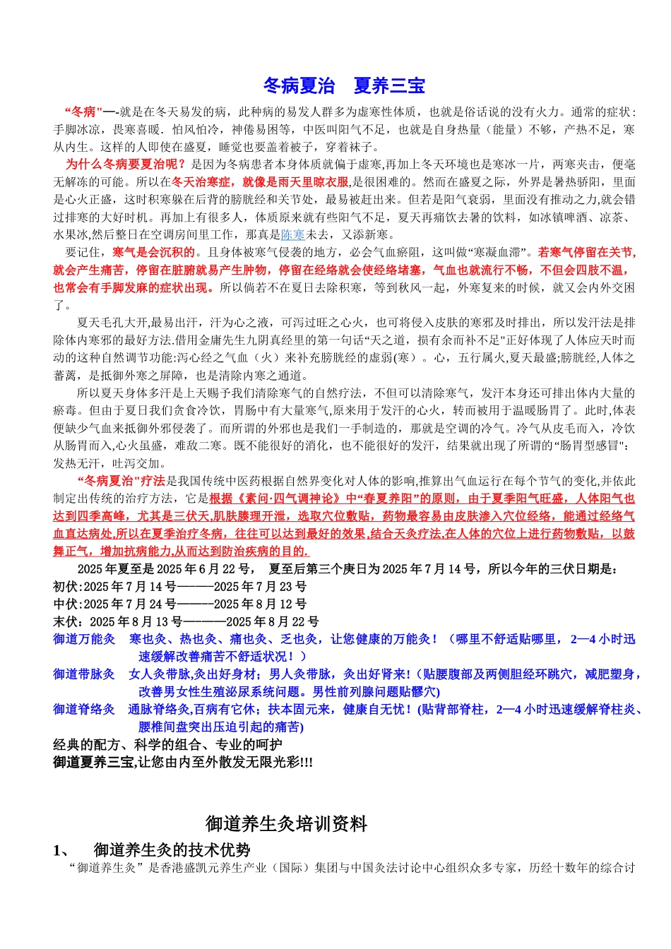 三伏贴灸方案及养生灸话术搭配原理_第1页