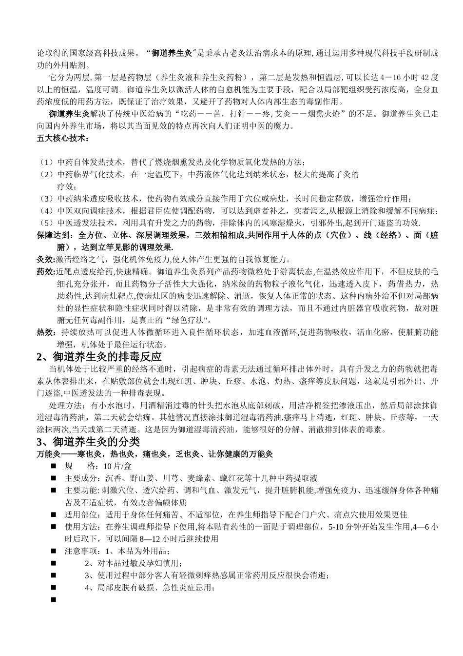 三伏贴灸方案及养生灸话术搭配原理_第2页