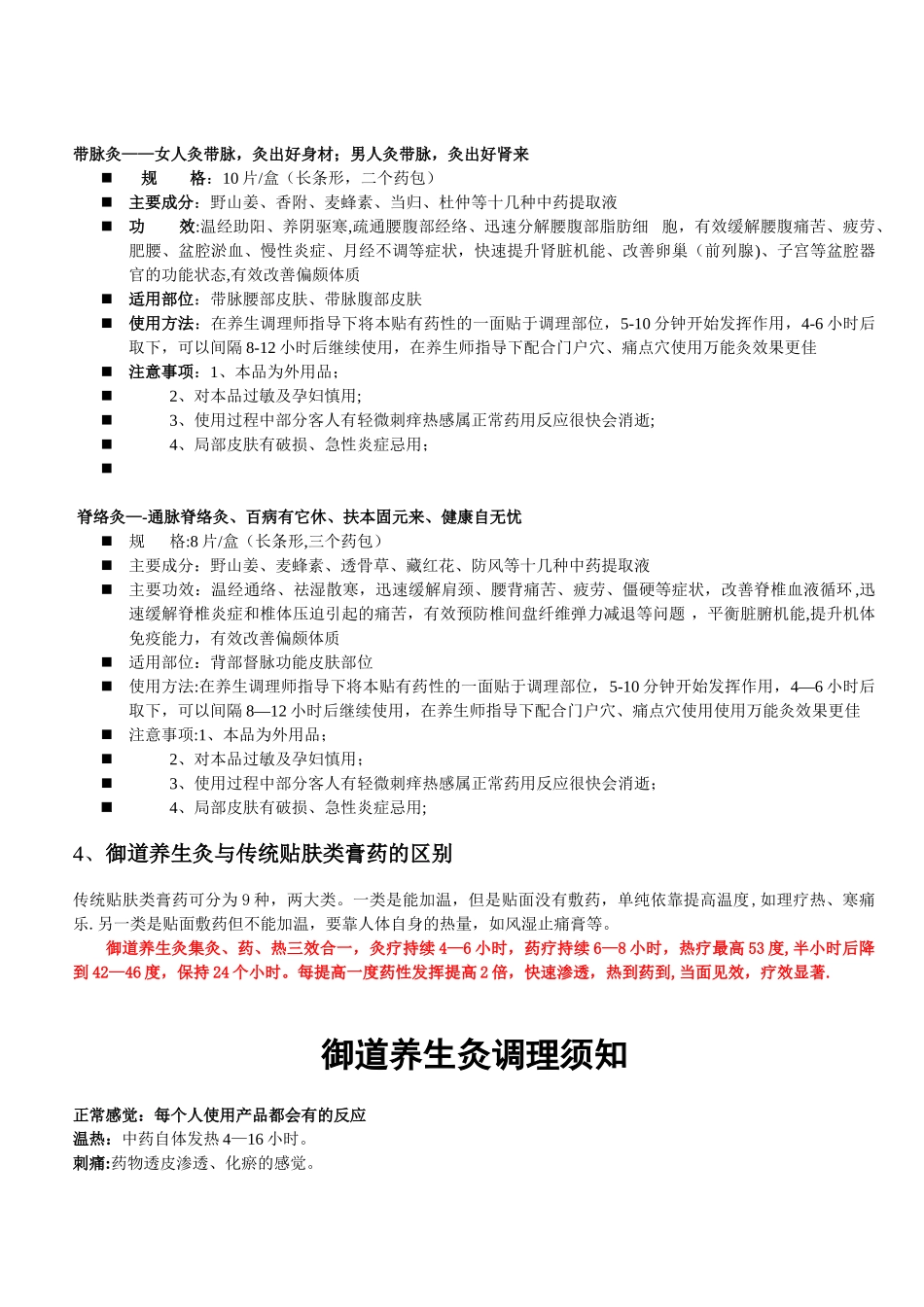 三伏贴灸方案及养生灸话术搭配原理_第3页