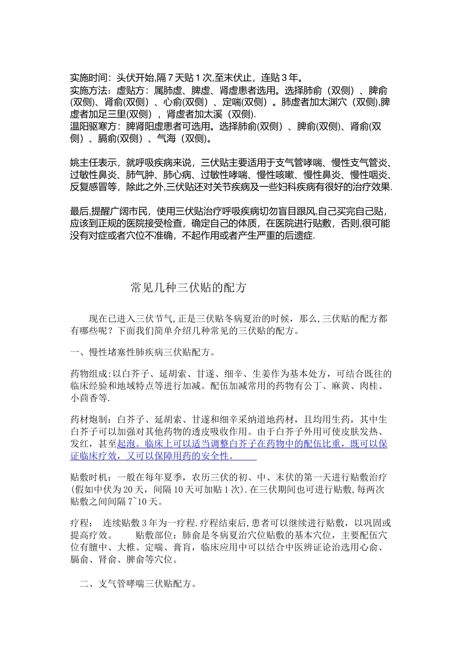 三伏贴的正确配方_第2页