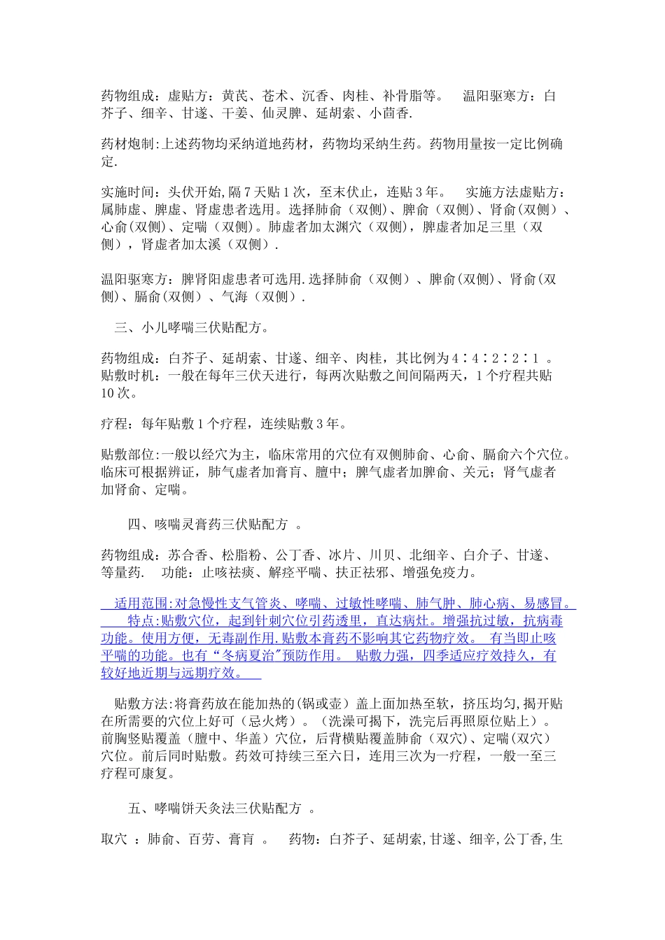 三伏贴的正确配方_第3页