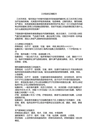 三伏贴的正确配方