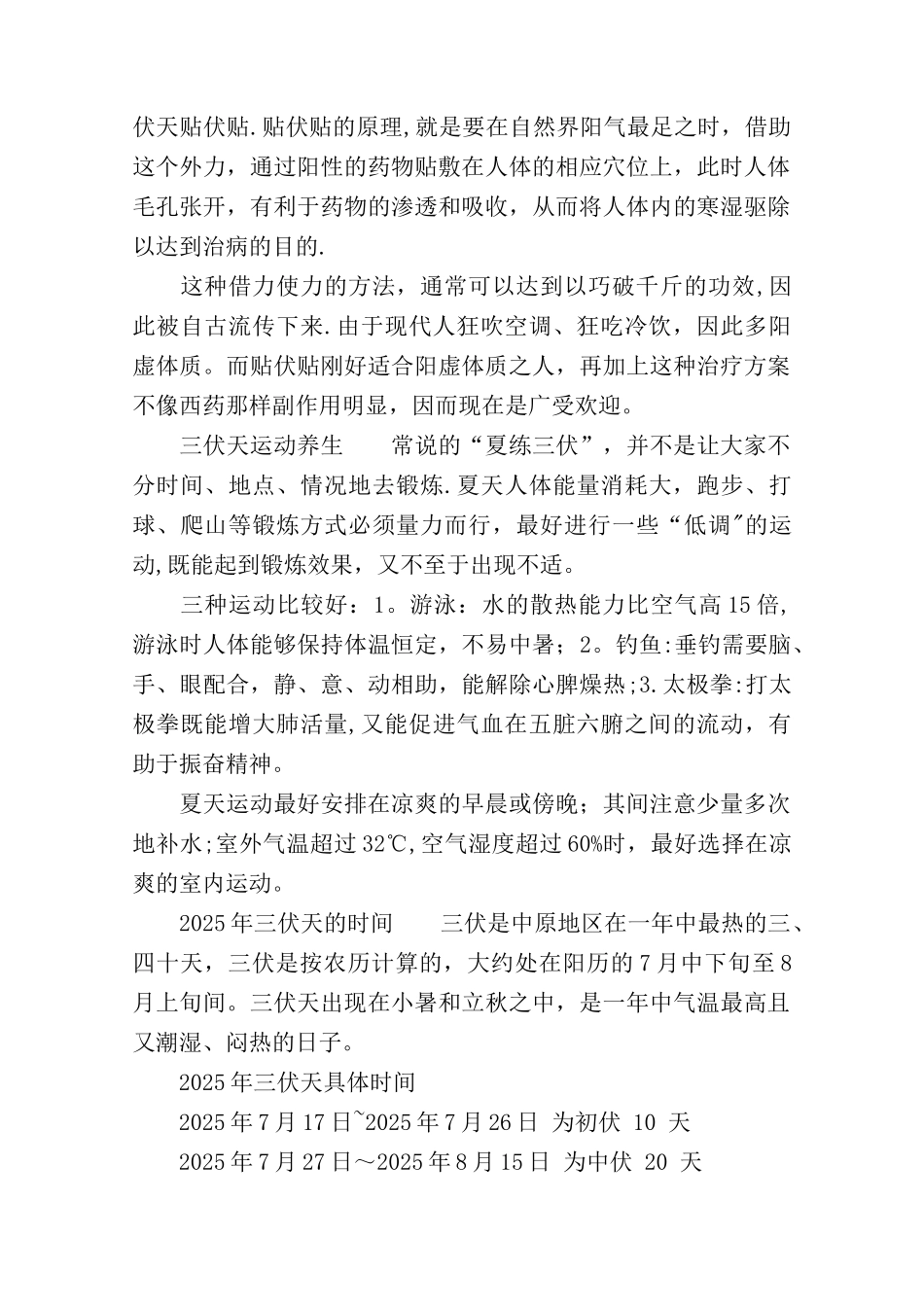 三伏天的饮食养生_第2页