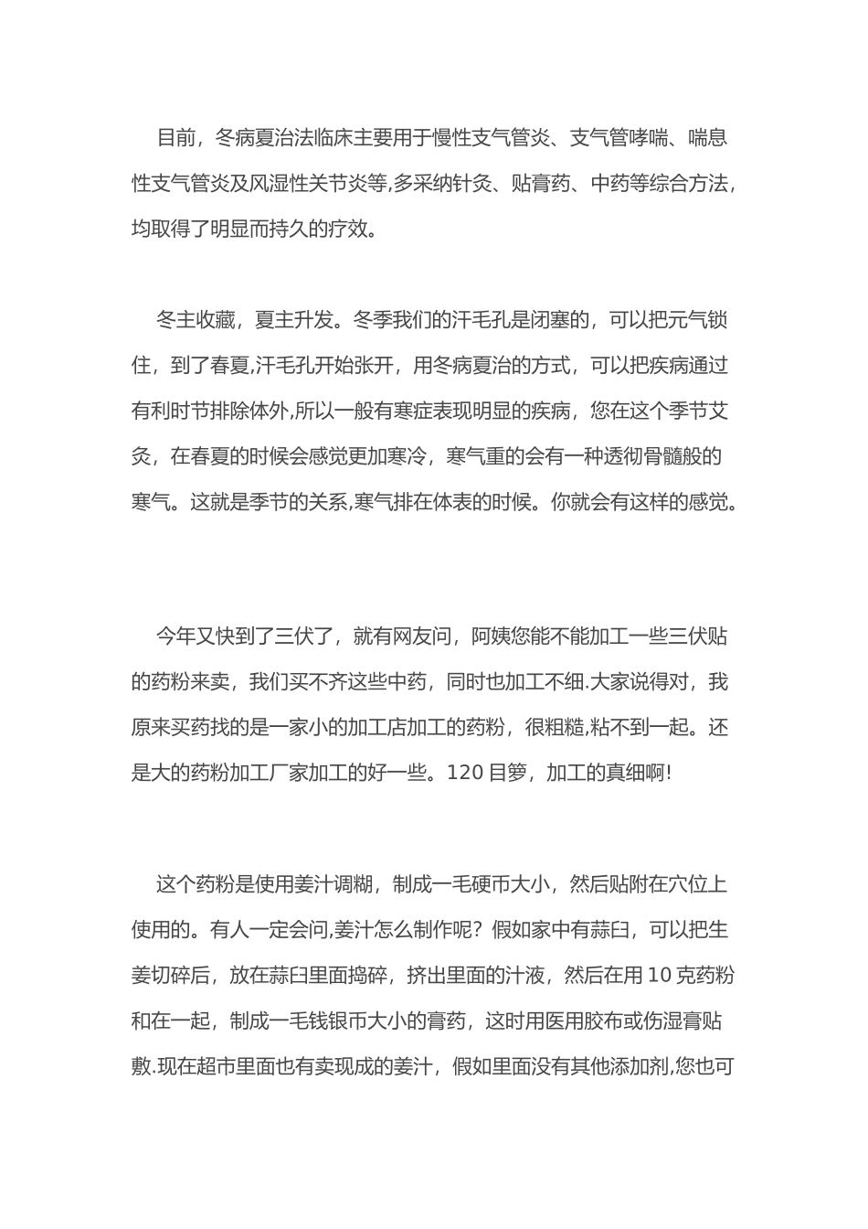 三伏贴配方与贴敷方法_第2页