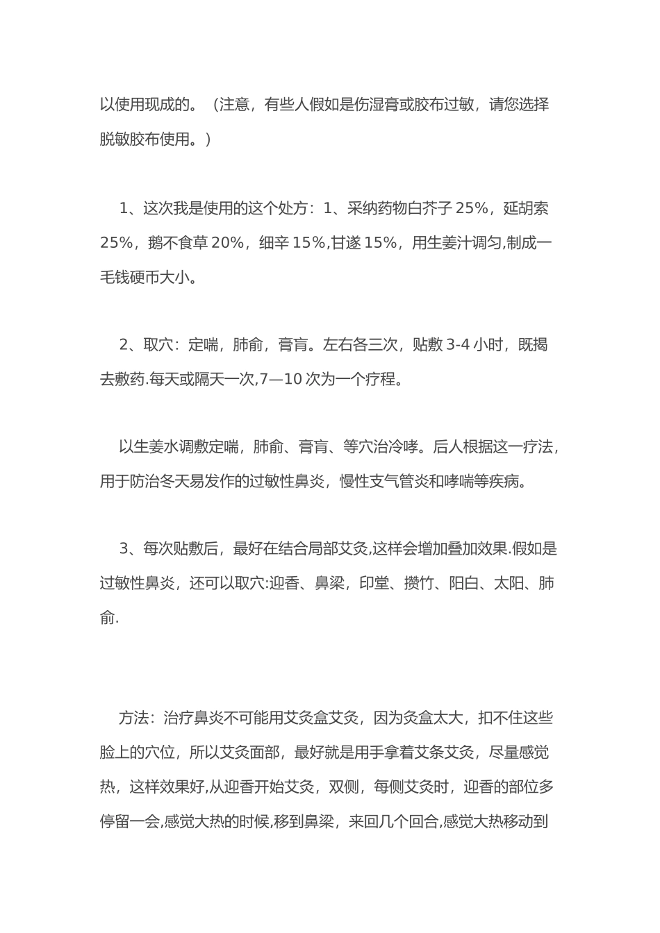 三伏贴配方与贴敷方法_第3页