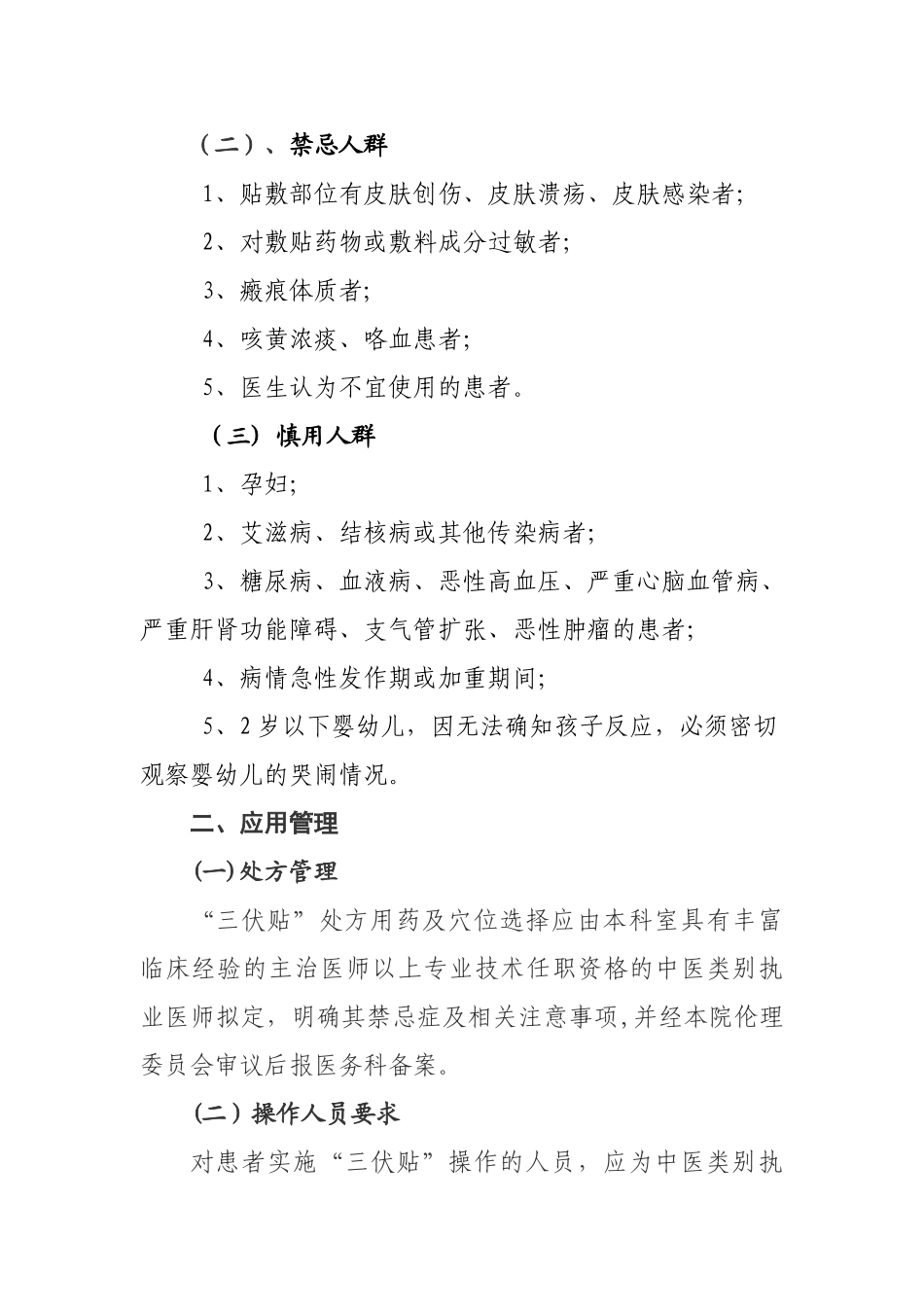 三伏贴管理制度_第2页