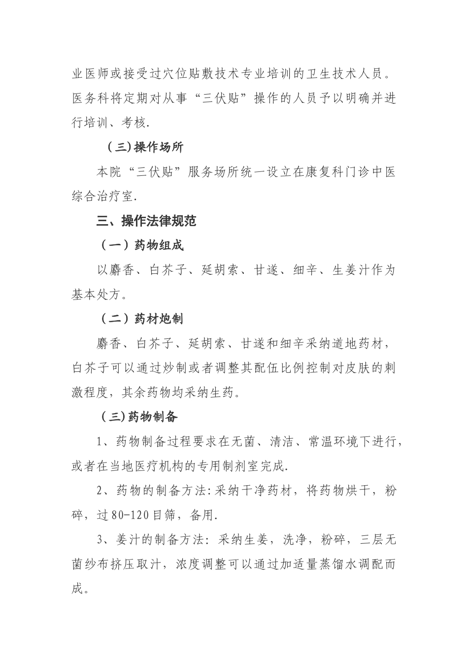 三伏贴管理制度_第3页