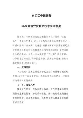 三伏贴管理制度