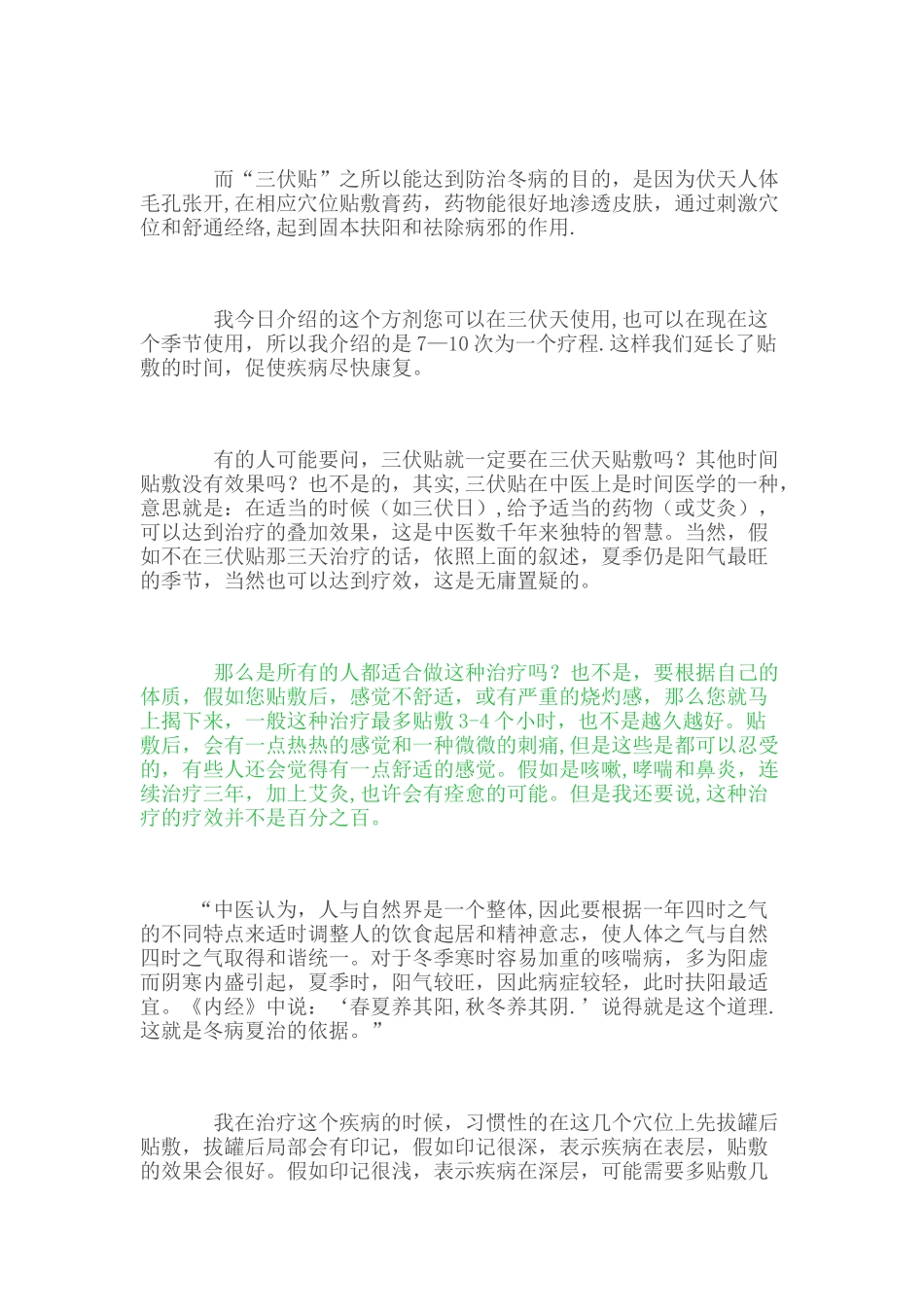 三伏贴配方及贴敷方法-三伏贴炙粉_第3页