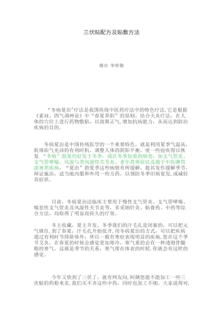 三伏贴配方及贴敷方法-三伏贴炙粉