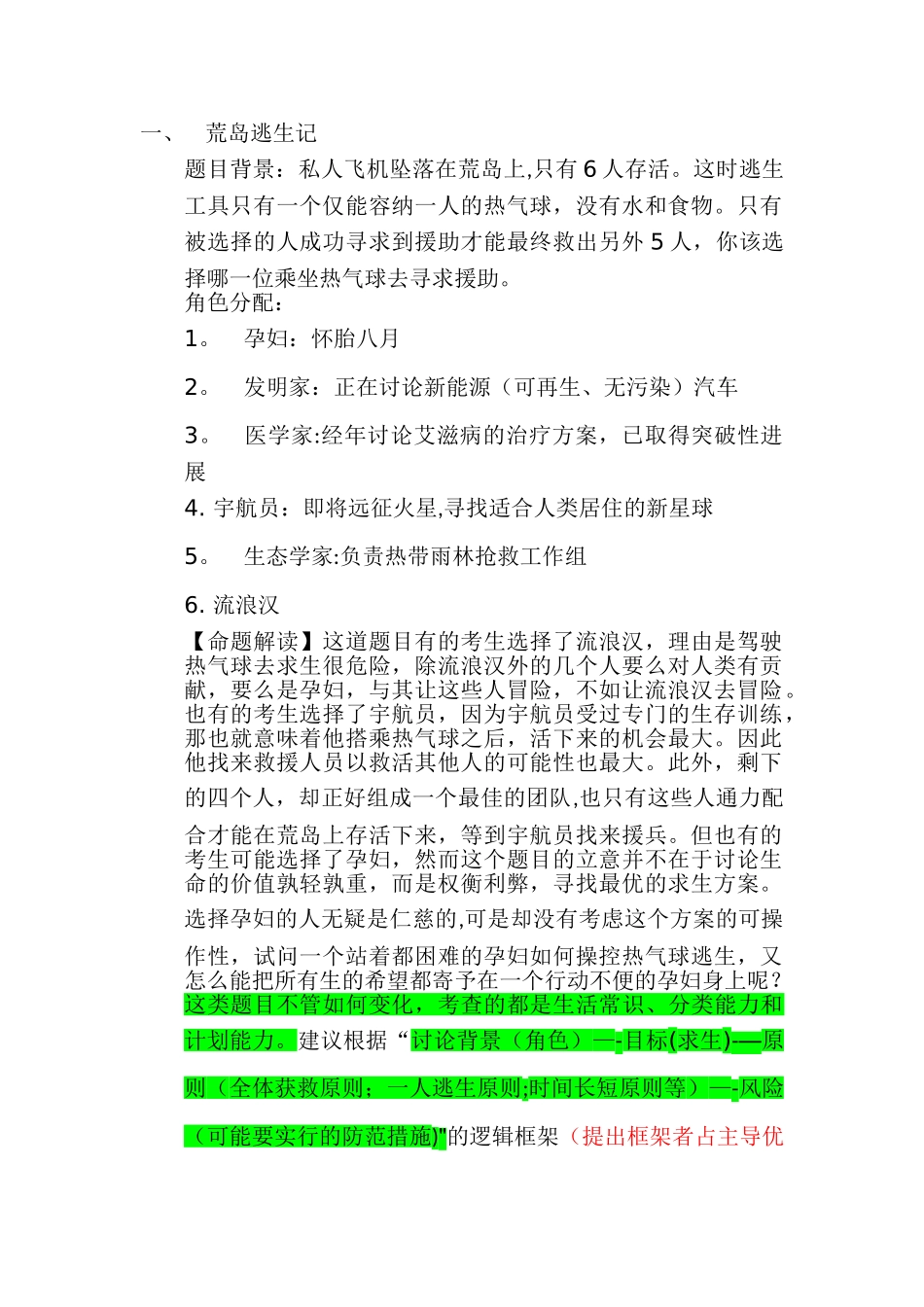 三位一体、自主招生无领导小组讨论案例分析_第1页