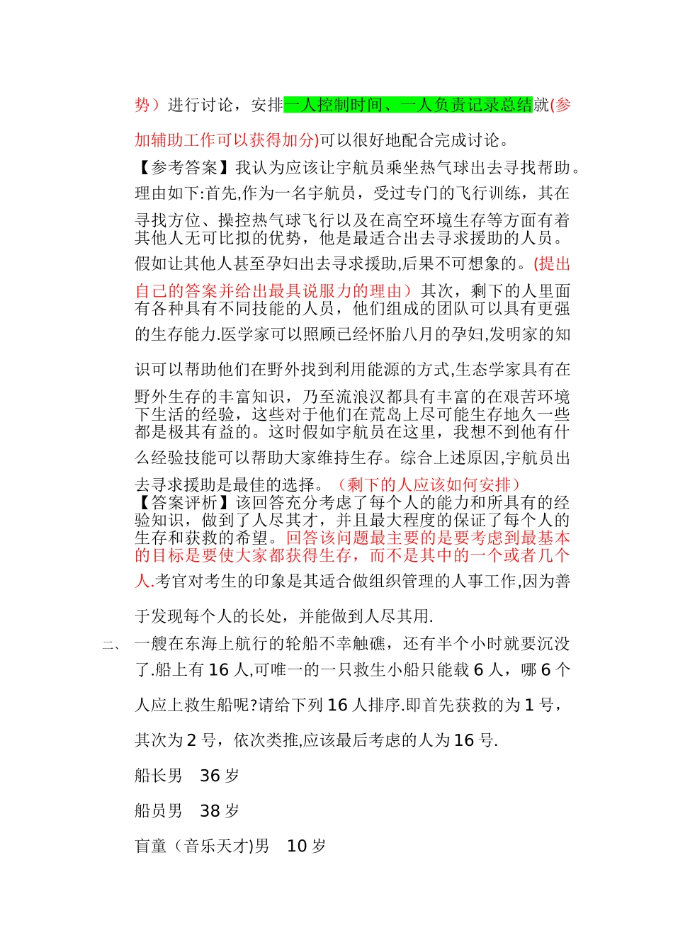 三位一体、自主招生无领导小组讨论案例分析_第2页