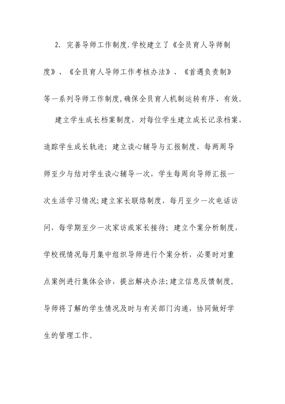 三位一体构建育人为本制度体系--xx小学制度建设探索与实践_第2页