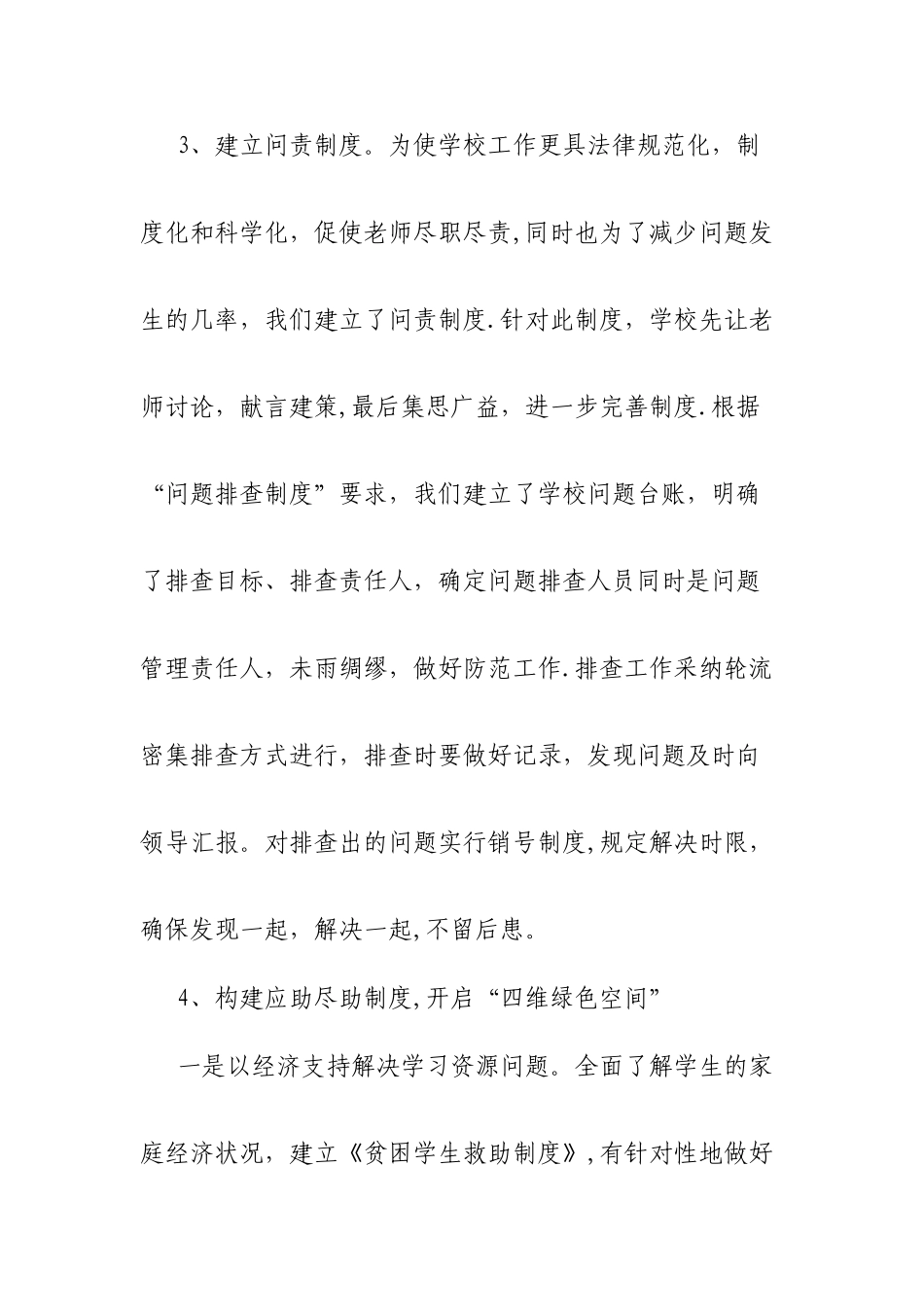 三位一体构建育人为本制度体系--xx小学制度建设探索与实践_第3页