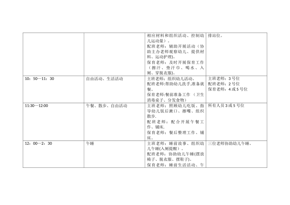 三位一体工作细则_第2页