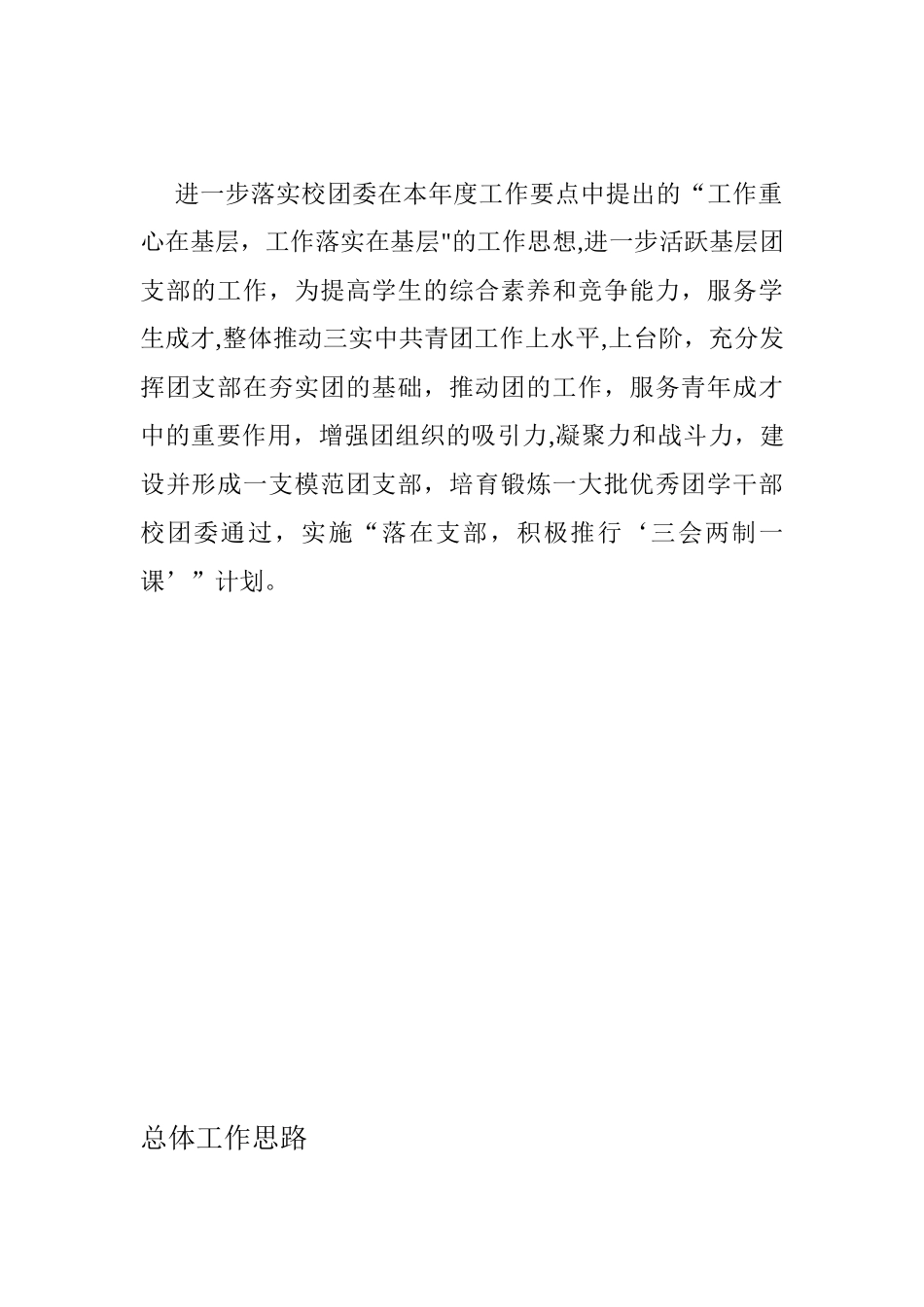 三会两制一课策划方案_第3页