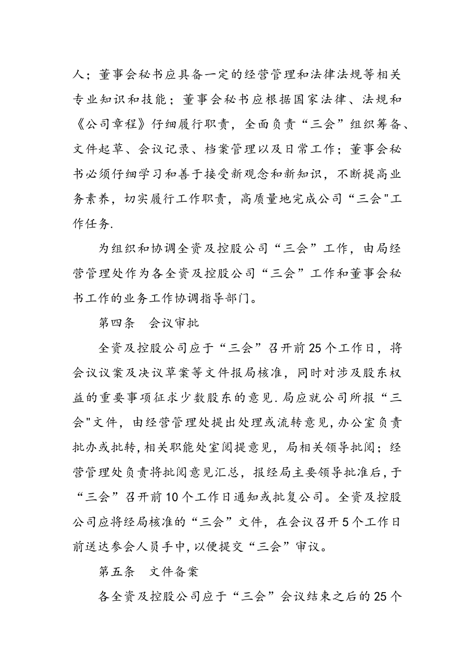 三会议事规则经典版17013_第2页