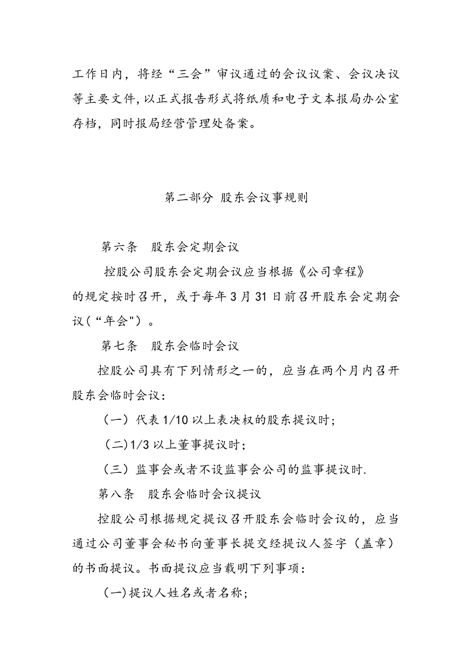 三会议事规则经典版17013_第3页