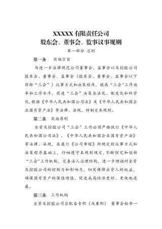 三会议事规则经典版17013