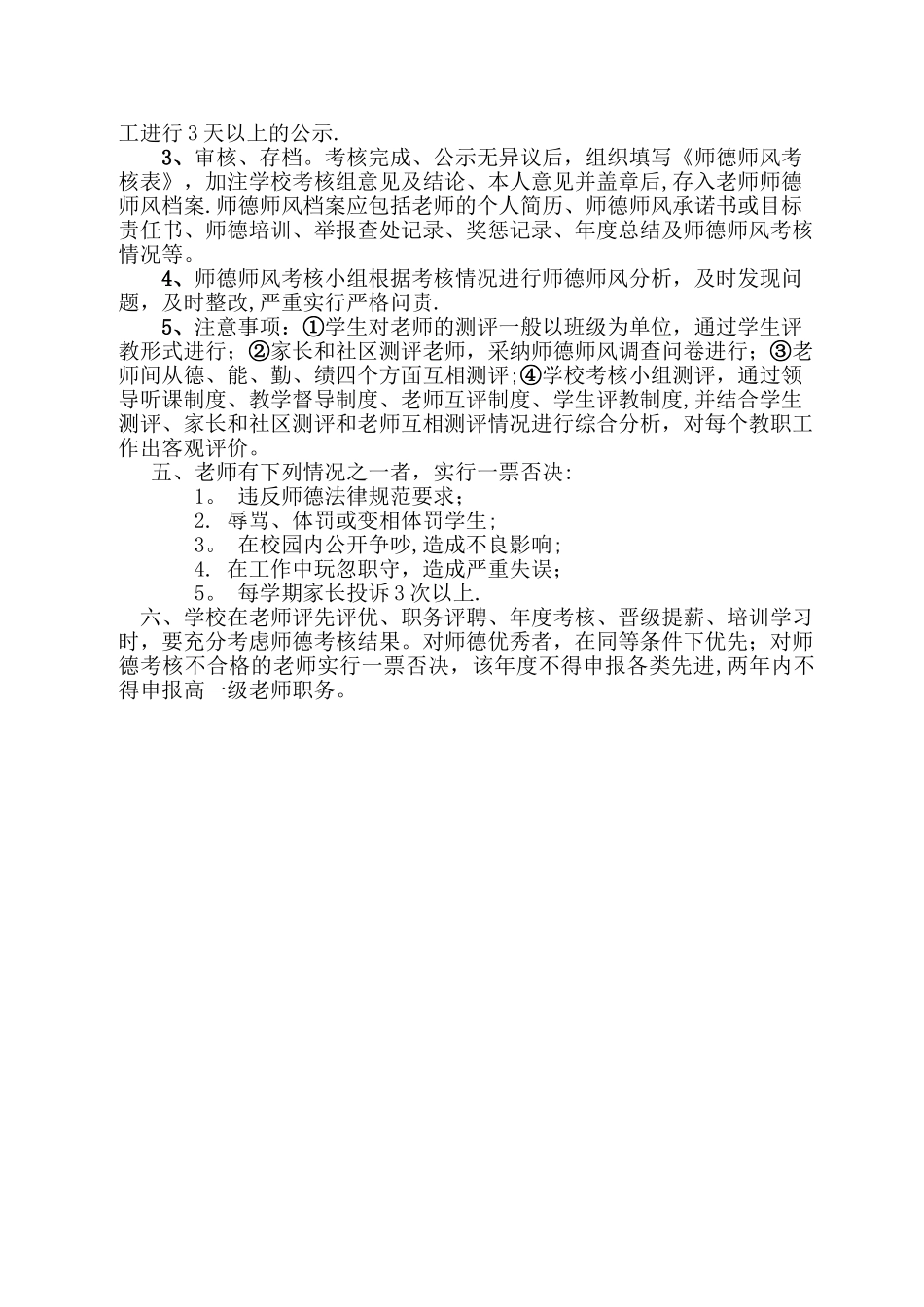 三位一体评价制度_第2页