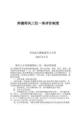 三位一体评价制度