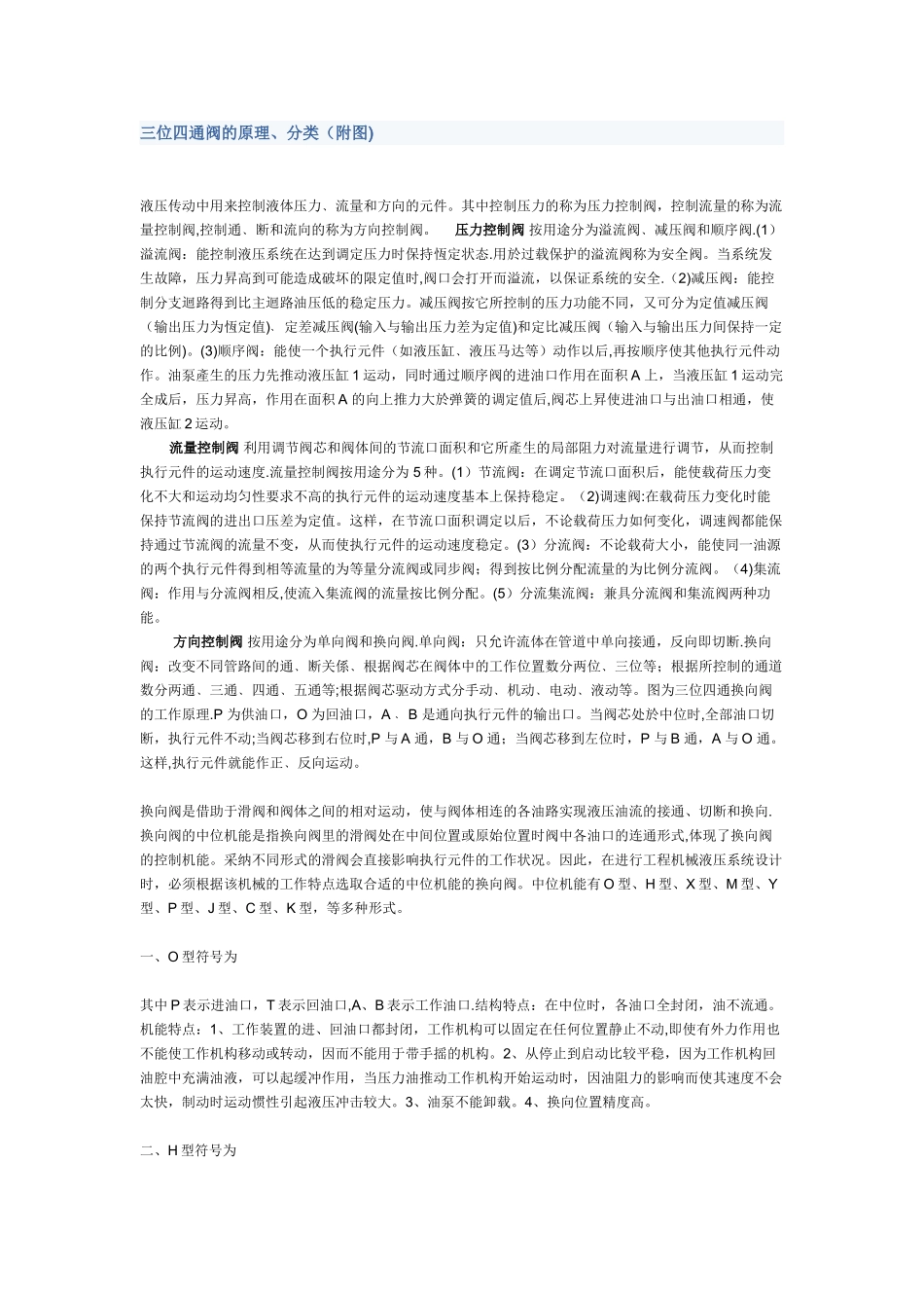 三位四通阀的原理_第1页