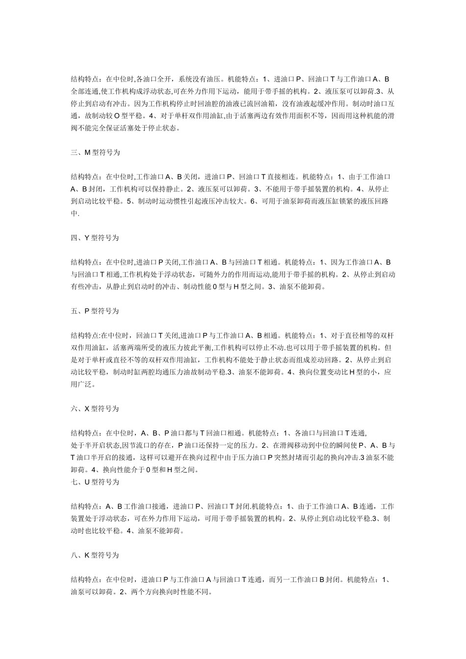 三位四通阀的原理_第2页