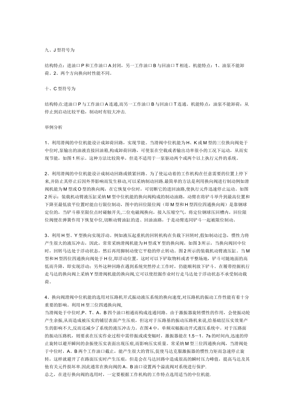 三位四通阀的原理_第3页