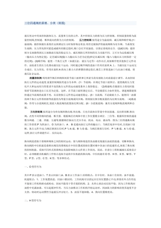 三位四通阀的原理