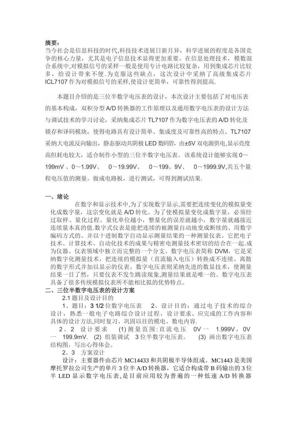三位半数字电压表设计方案_第1页