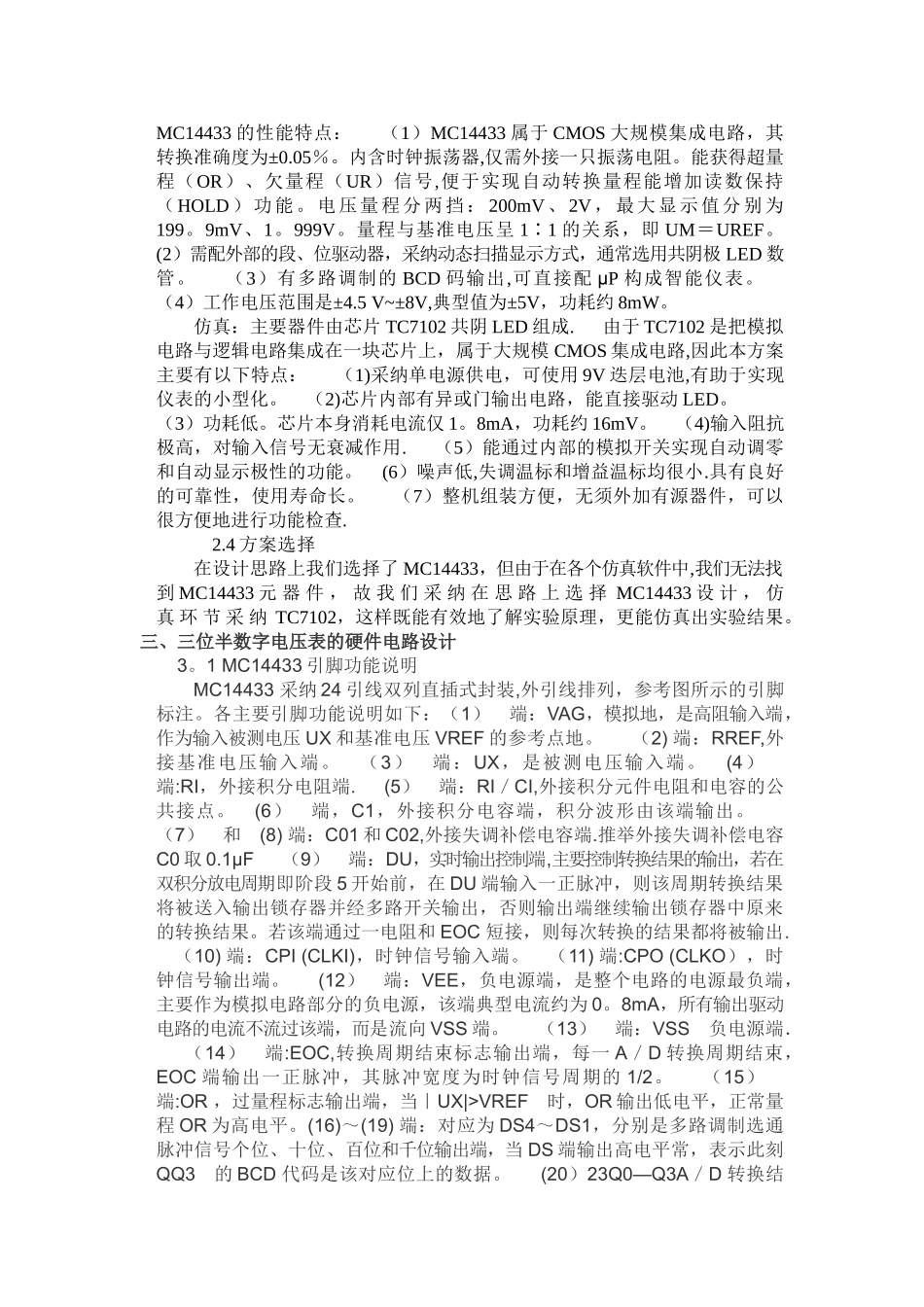 三位半数字电压表设计方案_第2页