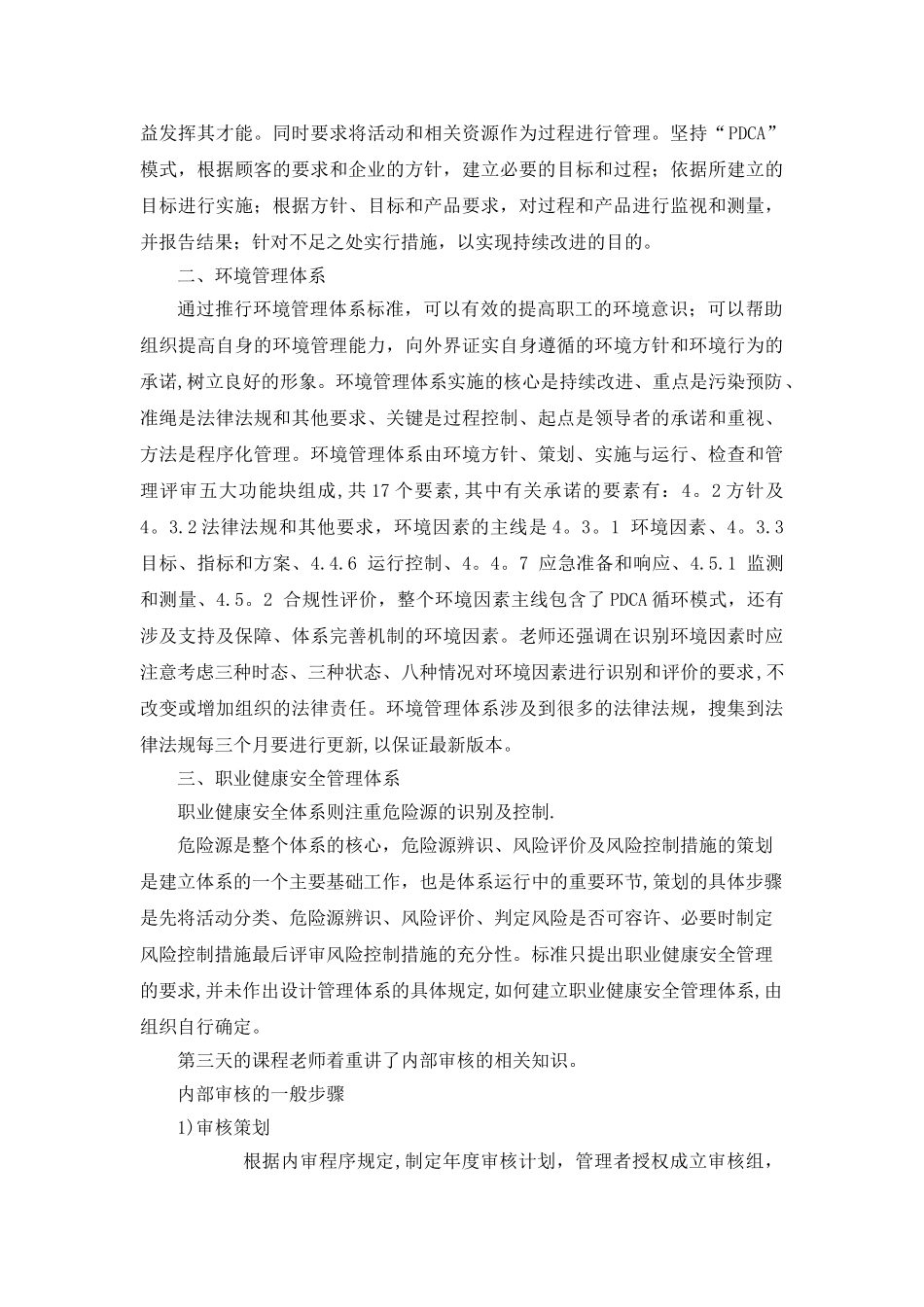 三体系内审员培训心得_第2页