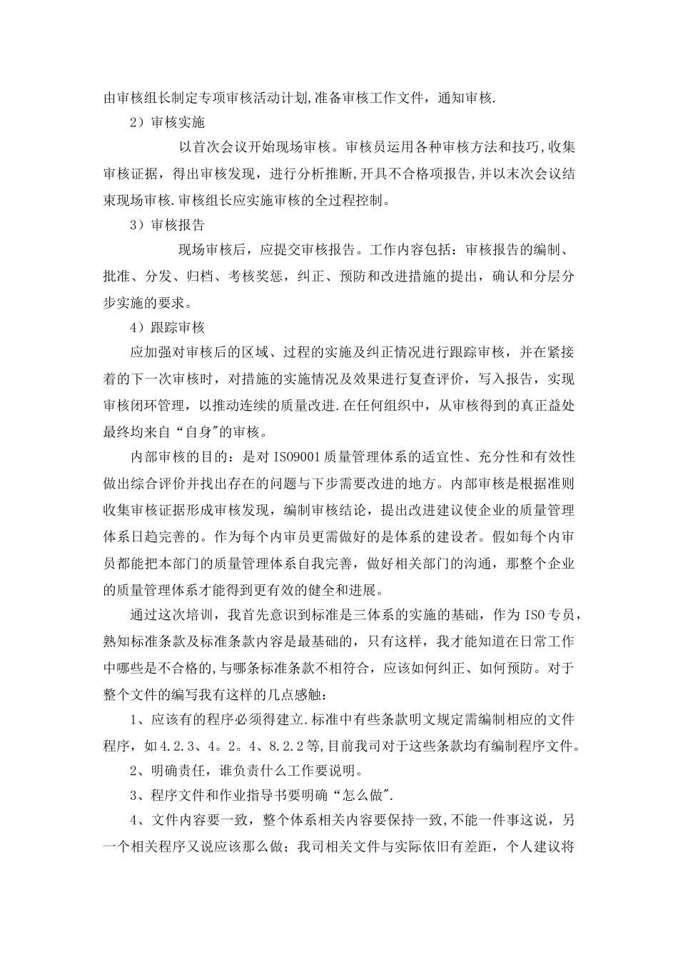 三体系内审员培训心得_第3页