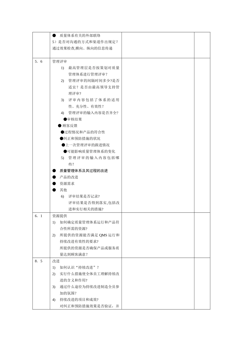 三体系内审检查表_第3页