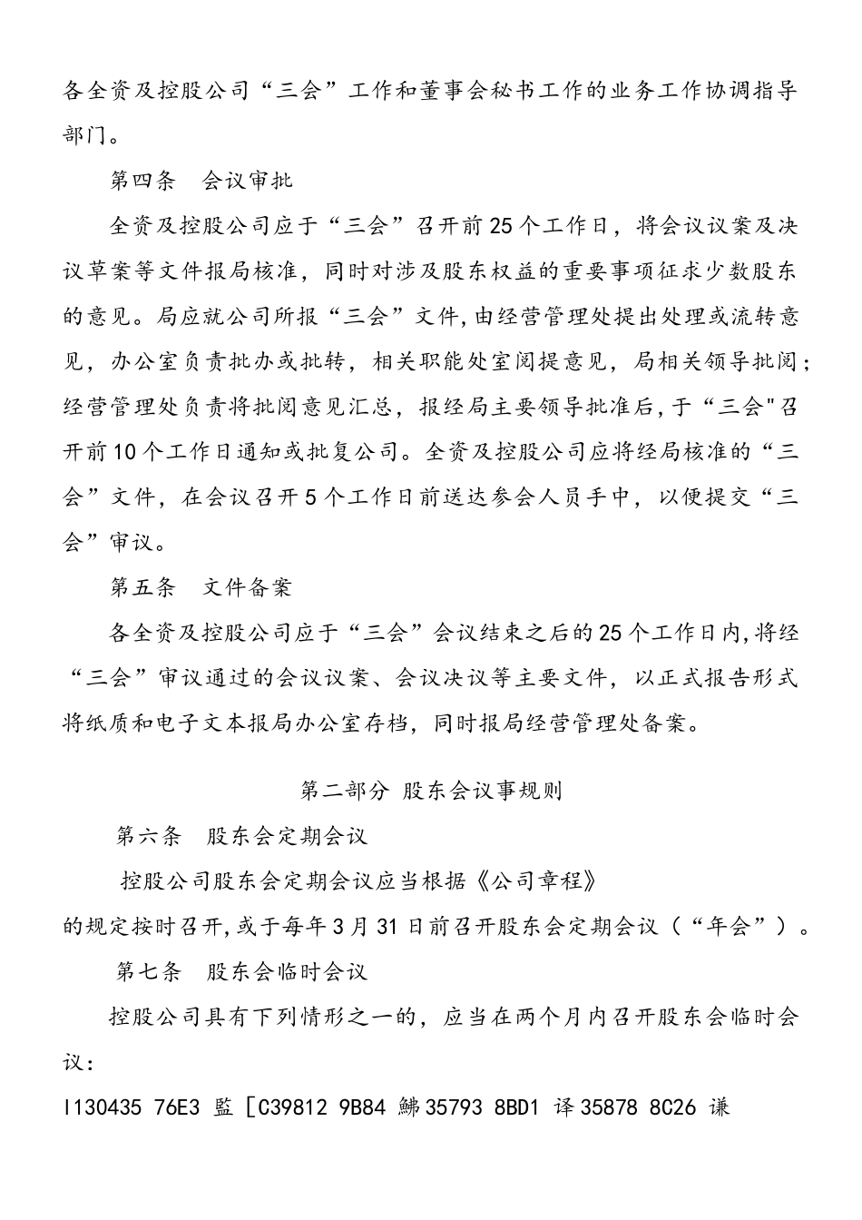 三会议事规则经典版_第2页