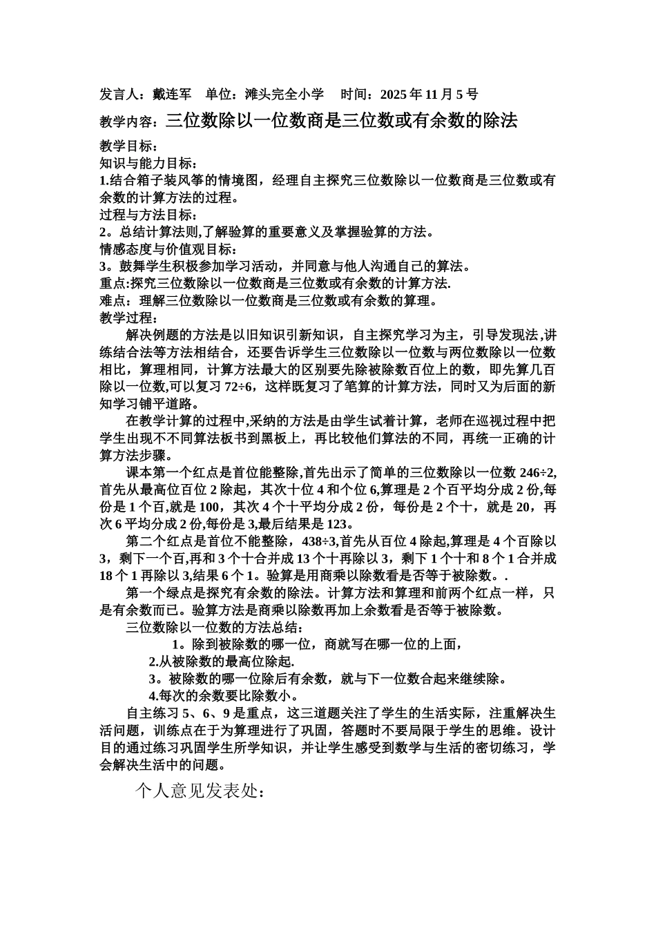 三位数除以一位数的教案发言稿_第1页