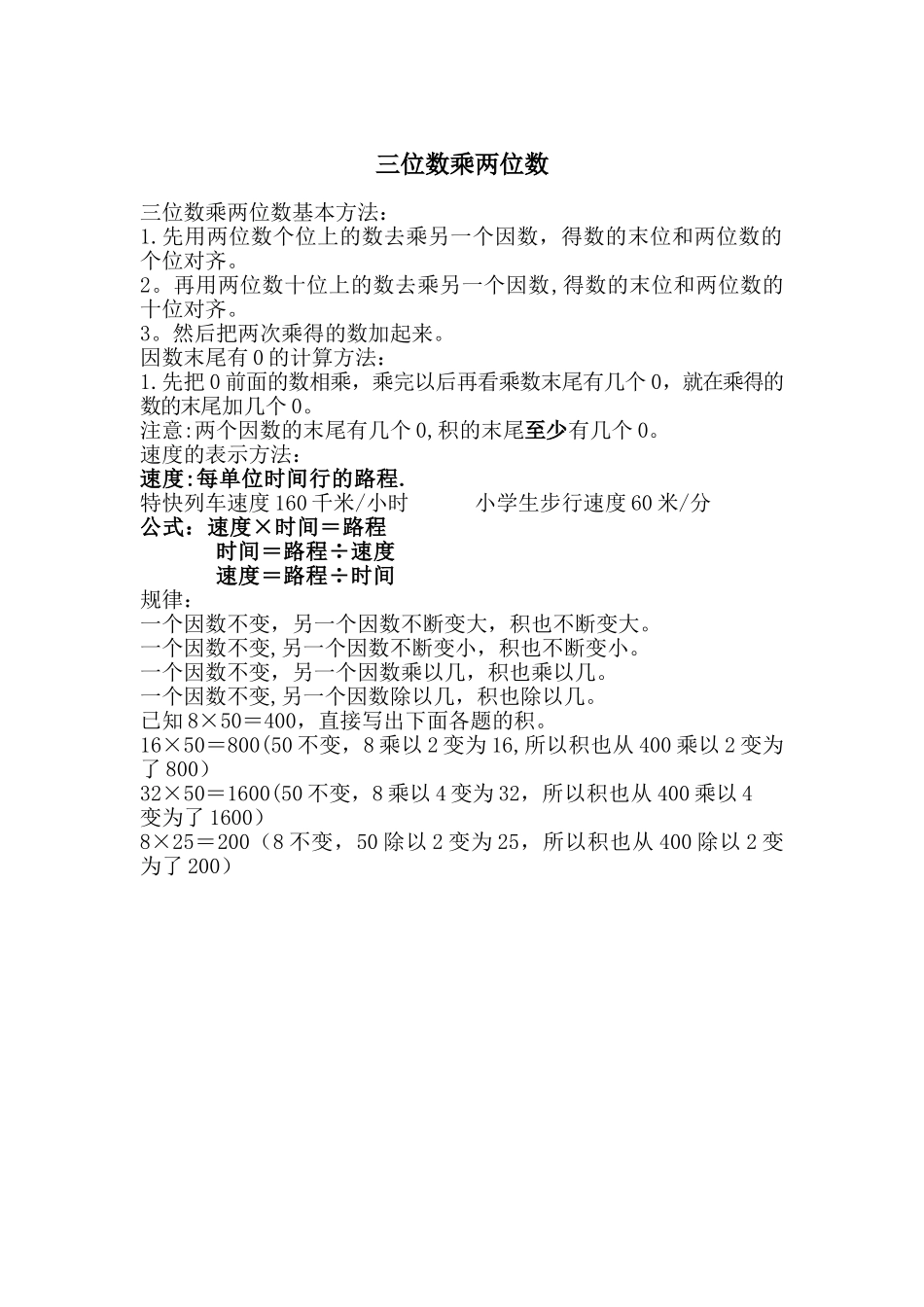 三位数乘两位数基本方法_第1页