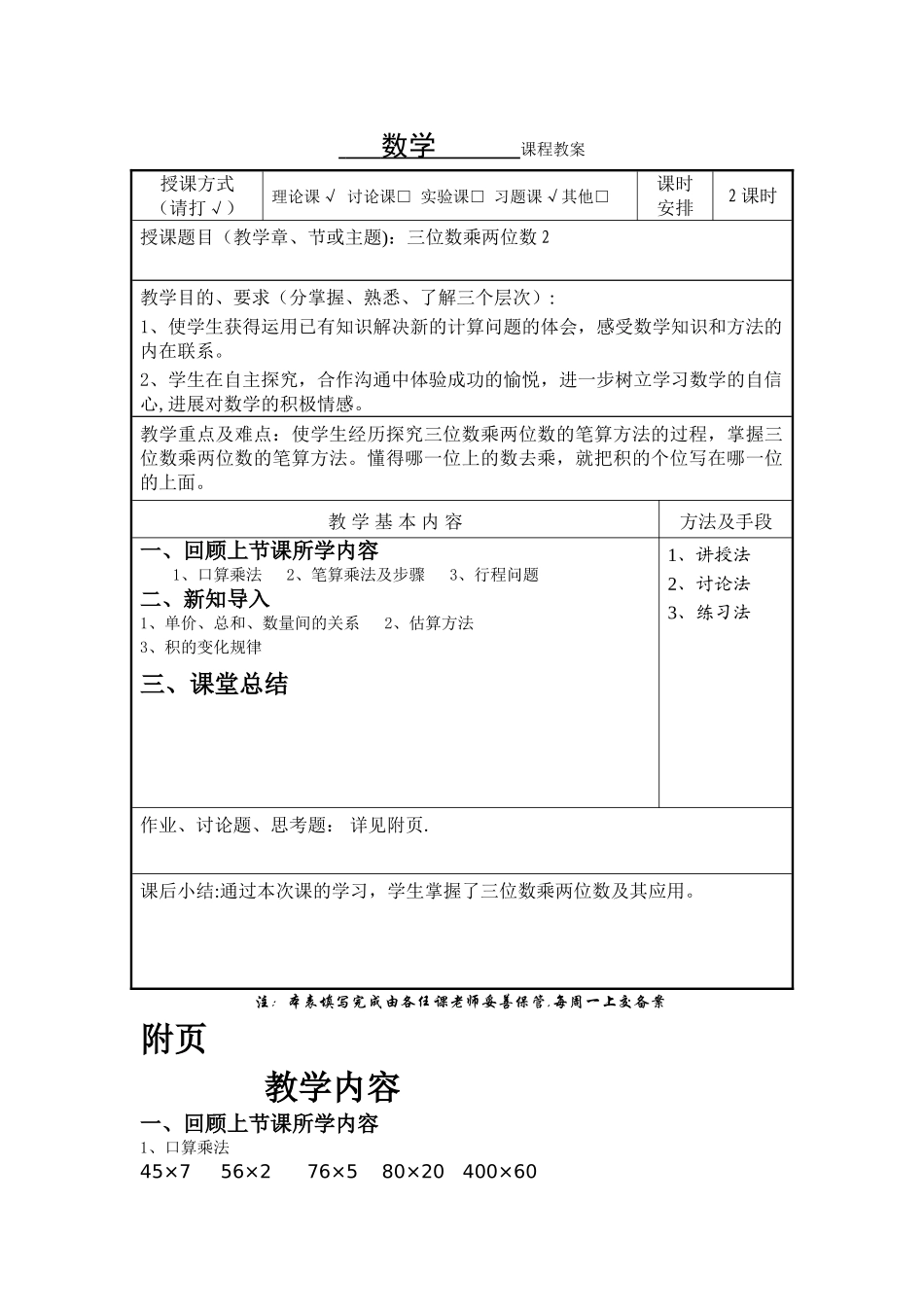 三位数乘两位数--2教案_第1页