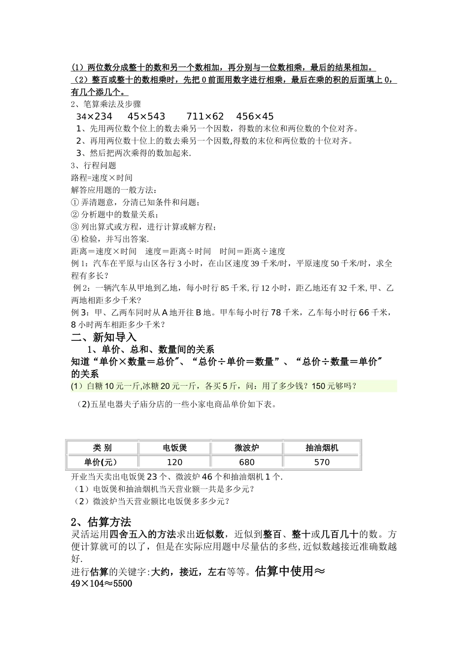 三位数乘两位数--2教案_第2页