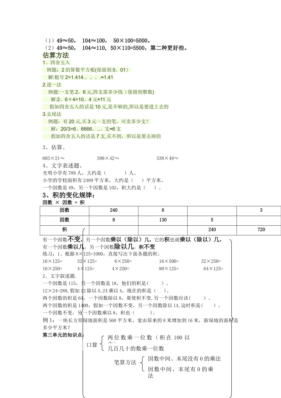 三位数乘两位数--2教案_第3页