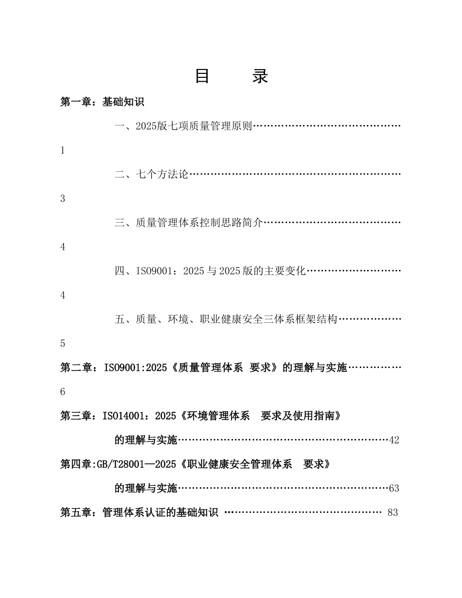 三体系培训教材_第2页