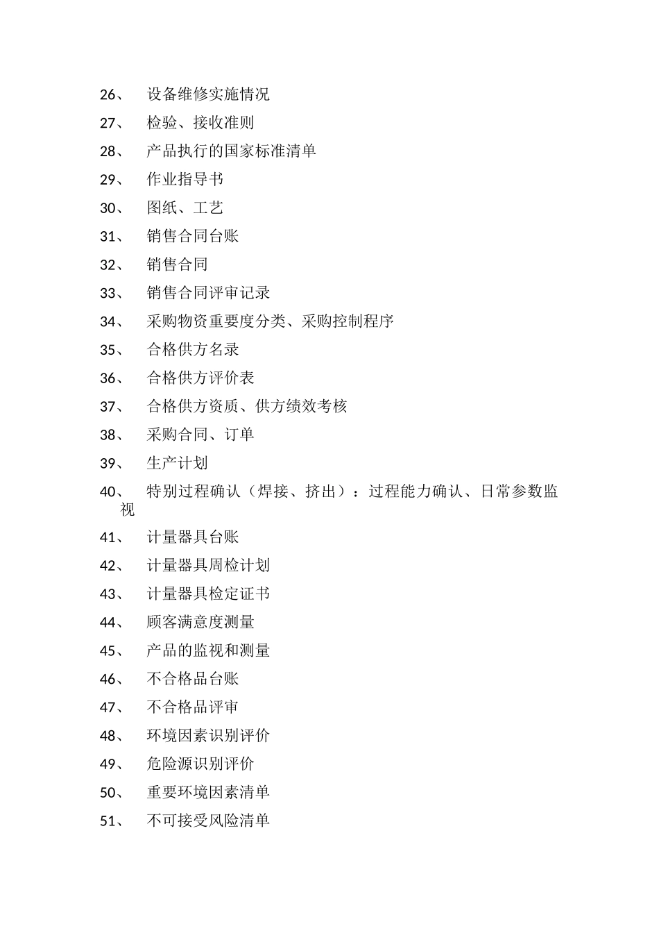三体系审查所需准备资料清单_第2页