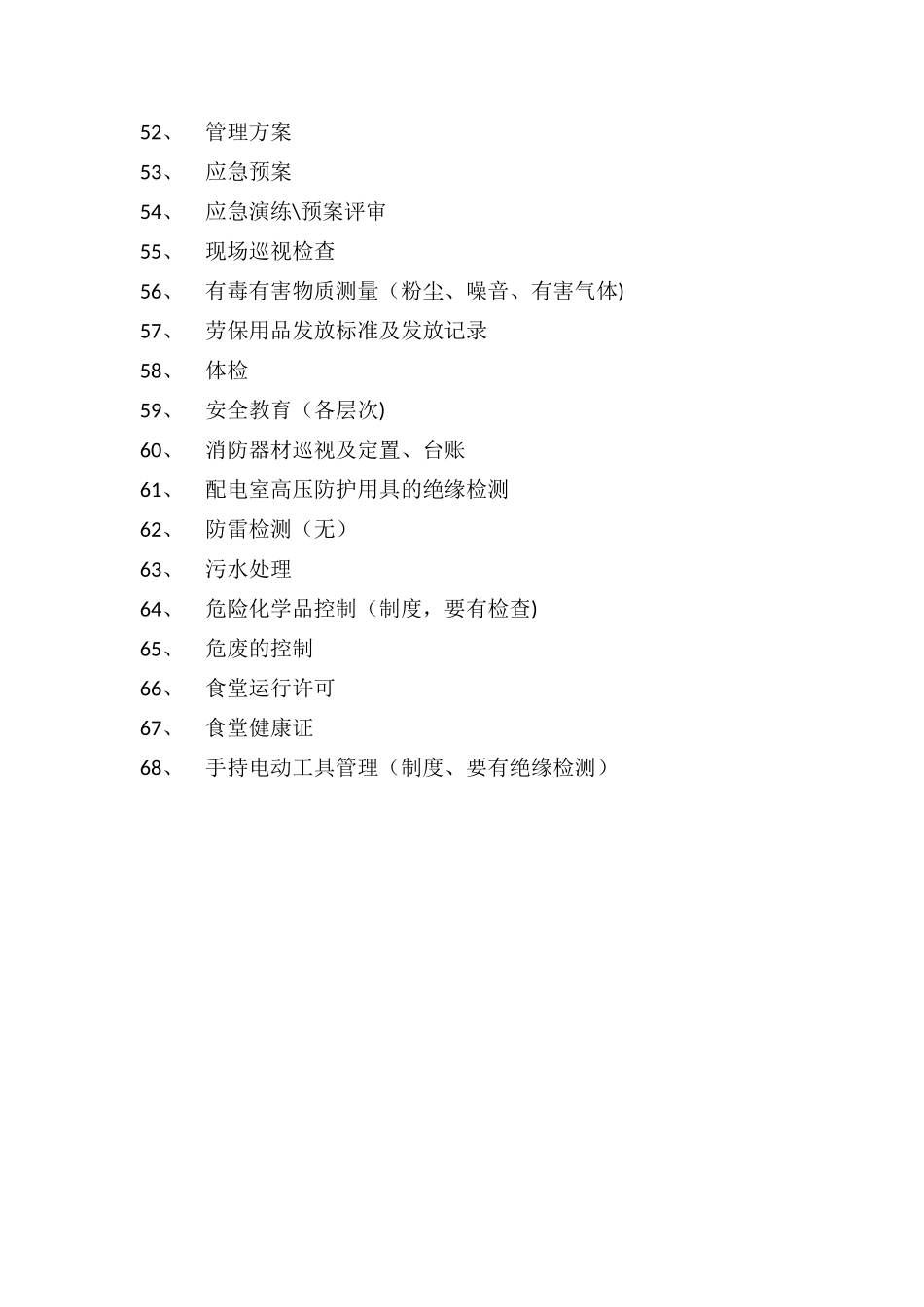 三体系审查所需准备资料清单_第3页