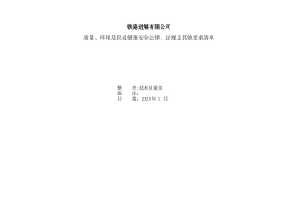三体系法律法规清单--最新