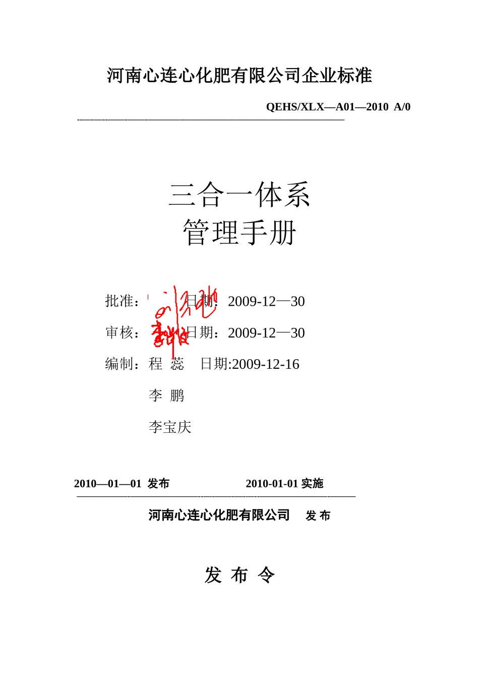 三体系管理手册94808_第2页