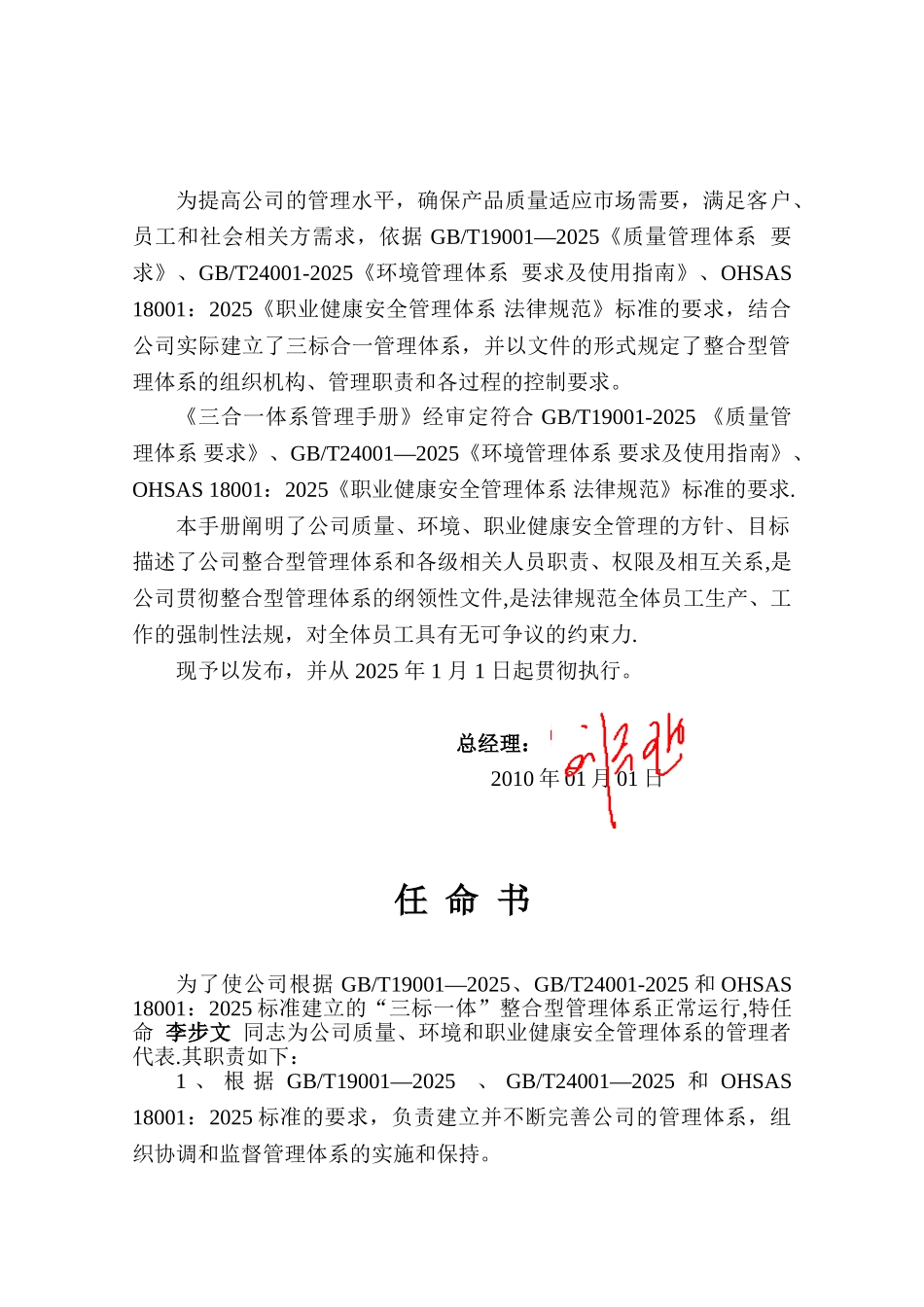 三体系管理手册94808_第3页