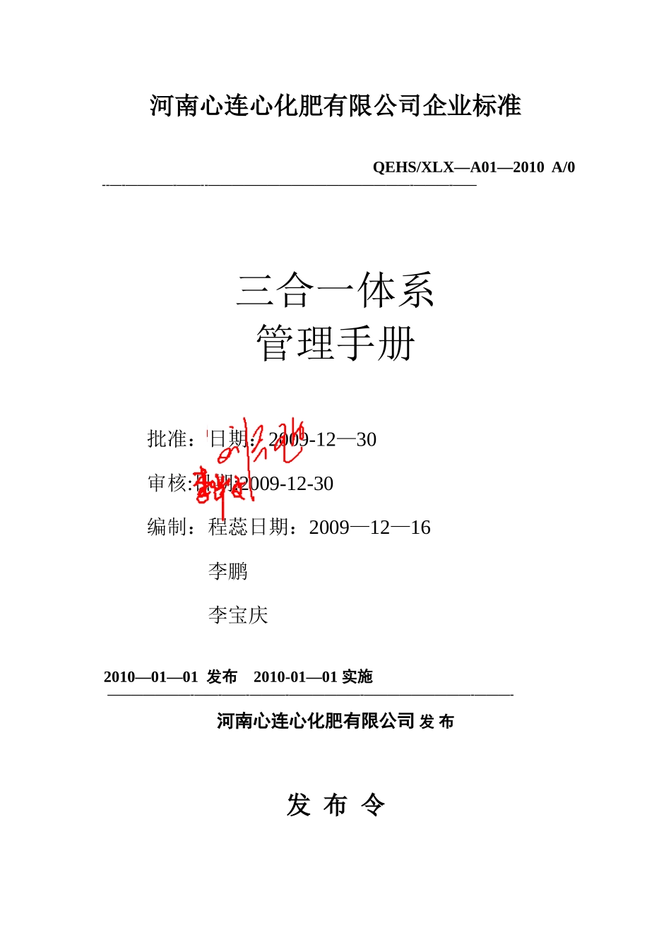 三体系管理手册63524_第2页