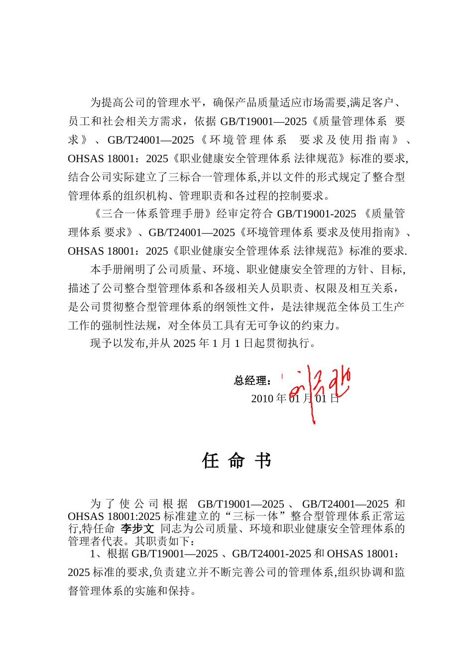 三体系管理手册63524_第3页